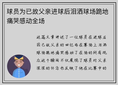 球员为已故父亲进球后泪洒球场跪地痛哭感动全场 球员为已故父亲进球后泪洒球场跪地痛哭感动全场