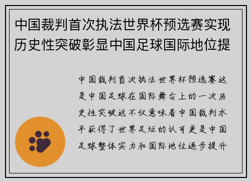 中国裁判首次执法世界杯预选赛实现历史性突破彰显中国足球国际地位提升 中国裁判首次执法世界杯预选赛实现历史性突破彰显中国足球国际地位提升