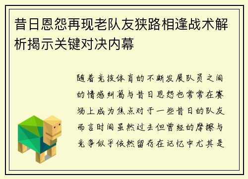 昔日恩怨再现老队友狭路相逢战术解析揭示关键对决内幕