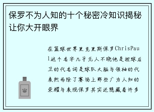 保罗不为人知的十个秘密冷知识揭秘让你大开眼界