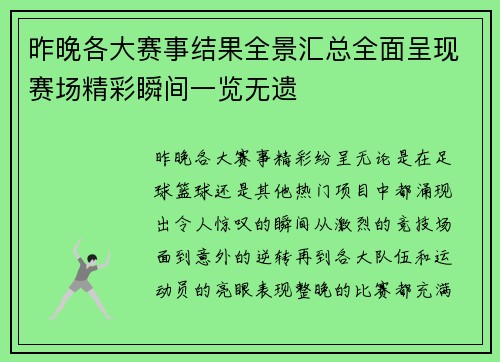 昨晚各大赛事结果全景汇总全面呈现赛场精彩瞬间一览无遗