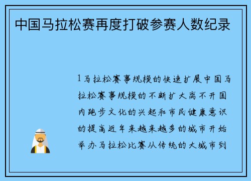 中国马拉松赛再度打破参赛人数纪录