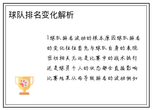 球队排名变化解析
