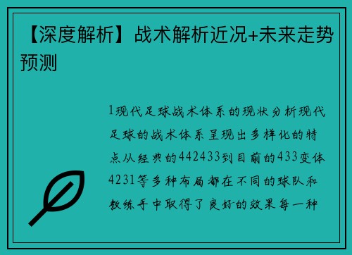 【深度解析】战术解析近况+未来走势预测