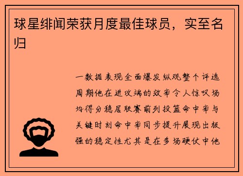 球星绯闻荣获月度最佳球员，实至名归