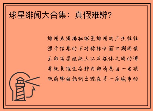 球星绯闻大合集：真假难辨？