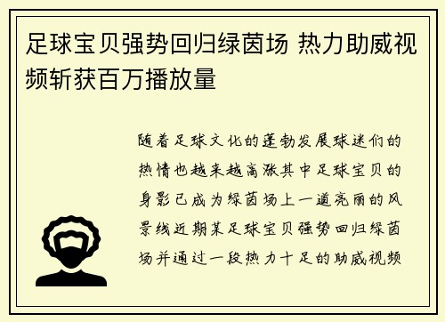 足球宝贝强势回归绿茵场 热力助威视频斩获百万播放量 足球宝贝强势回归绿茵场 热力助威视频斩获百万播放量